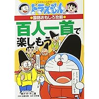 ドラえもんの国語おもしろ攻略 詩が大すきになる ドラえもんの国語おもしろ攻略 詩が大すきになる | 書籍 | 小学館